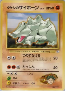 Brock's Rhyhorn 「MISCELLANEOUS_DECKS No. 042」「JP」